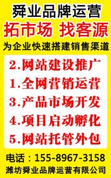 青岛舜业品牌帮您全网覆盖营销快速招商