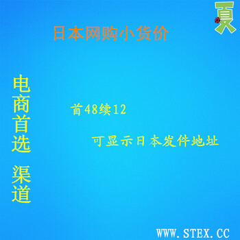 日本电商用什么快递寄可以显示国外发件地址亚小货发货渠道日本专线佐川派送