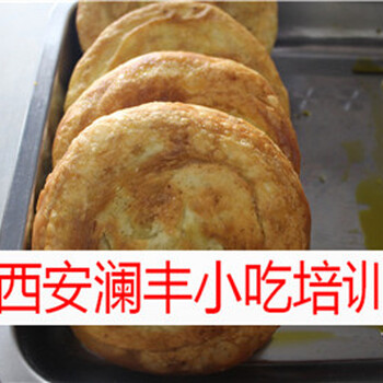 西安早餐宫廷牛肉饼培训陕西香酥牛肉饼培训技术学习