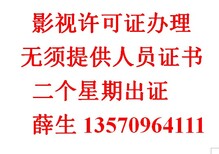 广州广播电视节目制作经营许可证办理条件、流程、时间图片3