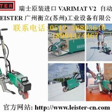 LEISTER屋面防水卷材自动焊接机VARIMATV2