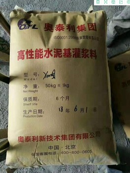 河南郑州微膨胀灌浆料厂家/价格奥泰利集团现货供应优惠多多