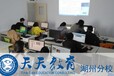 湖州零基础学电脑office办公软件包教会（天天教育）