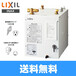 LIXIL温水器EHPN-CA8ECS1节能电热水器