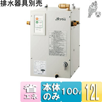 日本LIXIL温水器超节能电热水器EHPN-CA12ECS1