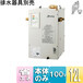 日本LIXIL温水器电热水器EHPN-CA12ECV1
