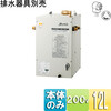 日本LIXIL小型溫水器電熱水器EHPN-CB12V1