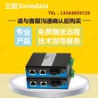 代理销售三旺IMC102B-1F工业级1光2电百兆光纤收发器