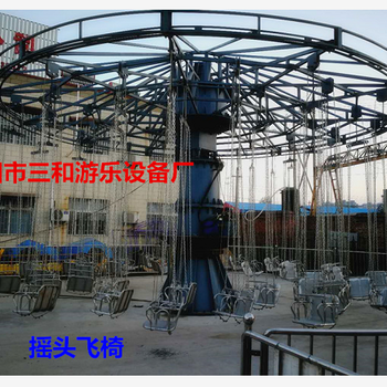 郑州荥阳市三和游乐设备带证新型游乐设备摇头飞椅