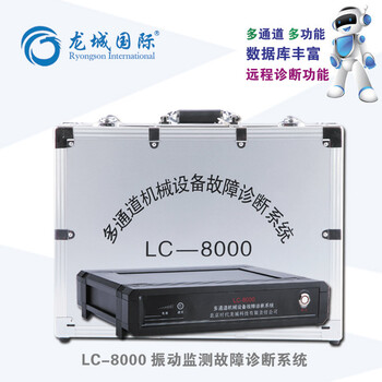 LC8000的振动分析故障诊断与现场动平衡