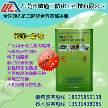 东莞敏通有机硅三防漆化工涂料绝缘漆线路板防潮防水胶1895披覆胶