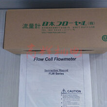 日本FLOWCELL流量计FLFLY-H型图片