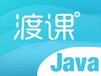 南通IT培训-南通java培训渡课教育