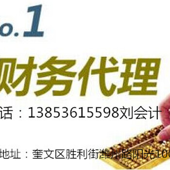 潍坊新梦想代理记账、股权转让、社保办理