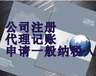 潍坊工商注册、记账、商标、高新技术企业申办一站式