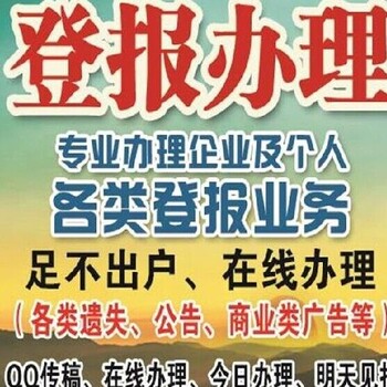 武汉晨报登报处