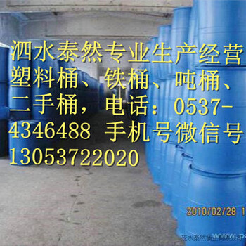 芜湖125升/200L泓泰化工桶垃圾桶危废处置桶