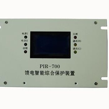 特卖PIR-700馈电智能综合保护装置