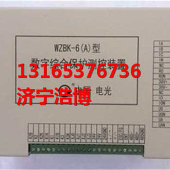 矿用保护器WZBK-6D型智能化微机综合保护装置（简称WZBK-6D，D表示电动）