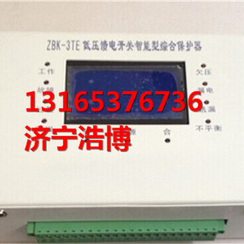 矿用WGZB-HWA型高压馈电综合保护器