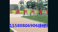 铜仁市艺术压模地坪材料科技有限公司：155-8080-6906徐经理图片