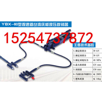 铁路养护机械液压拔销器道岔滑床板拔销器铁路维修