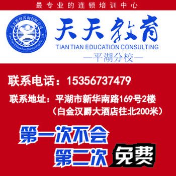 嘉兴平湖（天天教育）业余新概念英语初级培训班平湖小班制新概念英语