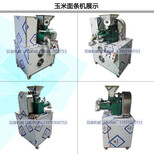 新健康粗粮玉米面条机图片1