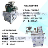 新健康粗粮玉米面条机图片3