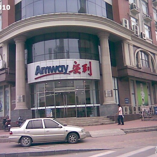 濮阳安利专卖店地址安利产品送货员,安利产品