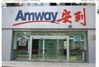 深圳新安安利產品送貨電話安利實體店位置