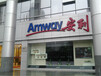 广州芳村安利产品哪里有卖的芳村安利专卖店在哪里？