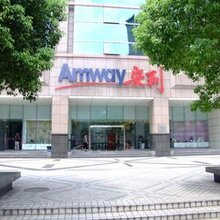 石家庄桥东安利专卖店电话是?桥东安利产品销售员哪里有?图片