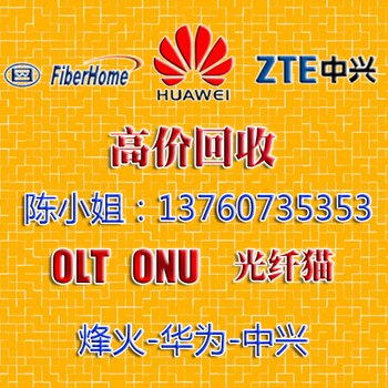 常年大量回收烽火业务板GC8B,烽火OLT业务板报价