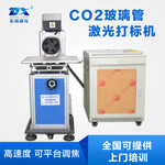 东旭CO2金属射频管激光打标机＆食品包装激光打标机＆非金属打标机