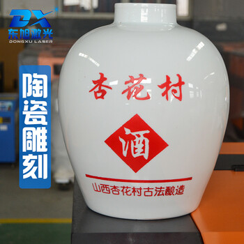 東旭陶瓷激光雕刻機(jī)瓷器花瓶酒壇酒瓶陶瓷紫砂杯子瓷板激光雕刻機(jī)