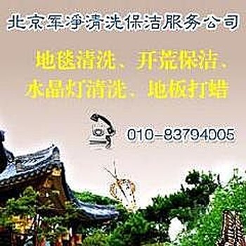 北京除胶公司地面除胶玻璃胶不干胶，双面胶