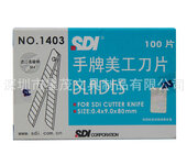 台湾手牌sdi1403介刀片小美工刀片1403刀片9mm100%