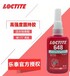  Henkel Loctite 648 glue, high strength and high temperature resistant cylindrical retaining adhesive, anaerobic adhesive for bearing