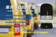 緊湊型車OBDGPS保險車聯網支持OBDII協議車隊管理
