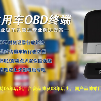 紧凑型车OBDGPS保险车联网支持OBDII协议车队管理