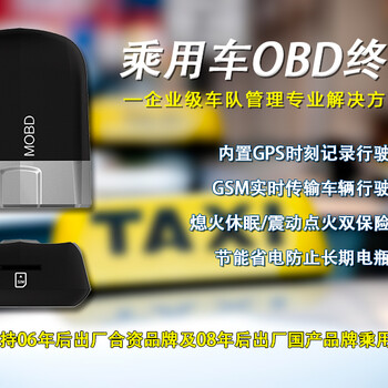 紧凑型车MOBDGPS车队监控支持OBDII协议