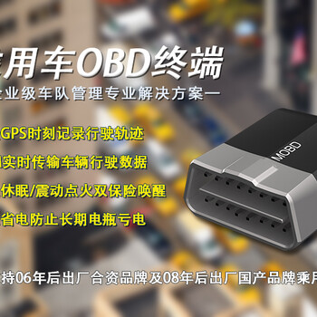 小面包OBDGPS保险车联网支持OBDII协议车队管理