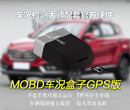 捷达紧宝骏510长安CS75帝豪GS科沃兹蓝牙MOBD带GPS震动/点火双保险唤醒车况检测大师