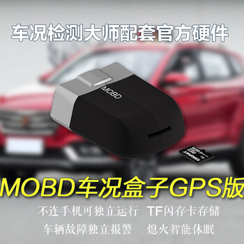 君威奥迪A4L宝马3系宝马5系雷克萨斯ESMOBD内置GPS震动/点火双保险唤醒车况检测大师