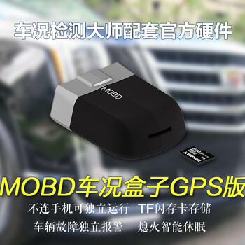 卡羅拉哈弗H6寶來探歌速騰領(lǐng)克02MOBD內(nèi)置GPS震動/點火雙保險喚醒車況檢測大師查故障碼