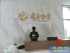 深圳宝安区公司logo标识制作，前台背景墙广告字制作