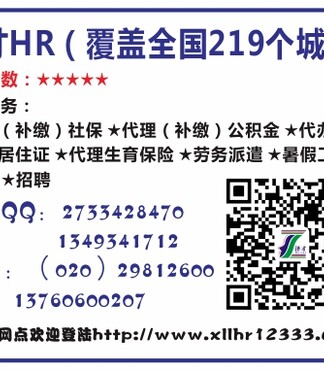 【代理五险一金首选泽才总部深圳四险不交养老