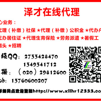 广州公司社保代办泽才广州员工社保外包解决员工社保待遇