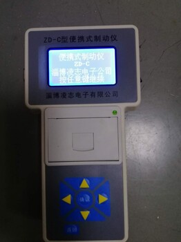 ZD-C型便攜式制動儀